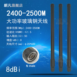 定制2400 N公头150W大功率全向高增益8dbi玻璃钢防水基站无人J机干扰屏蔽打击压制天线 2500M2.4G玻璃钢天线