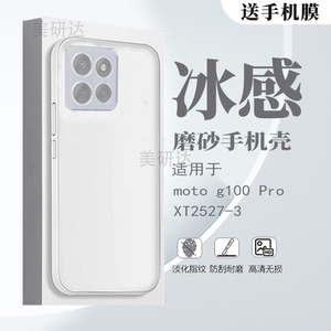 适用motoedge100pro手机壳moto摩托罗拉edge60s磨砂XT2503-3防摔XT2505-4全包2507-7联想m0t0保护套por膜edga