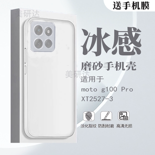 7联想m0t0保护套por膜edga 4全包2507 适用motoedge100pro手机壳moto摩托罗拉edge60s磨砂XT2503 3防摔XT2505