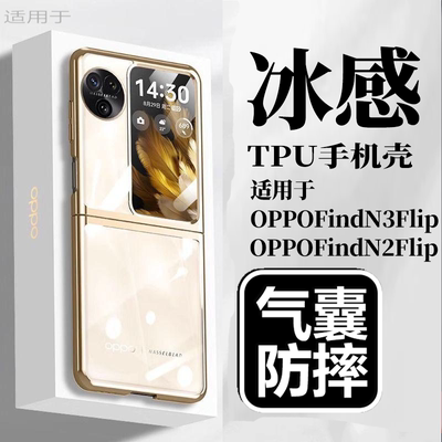 适用oppofindn3flip手机软壳