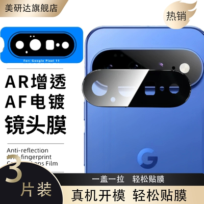 适用谷歌pixel11定位丝印镜头膜