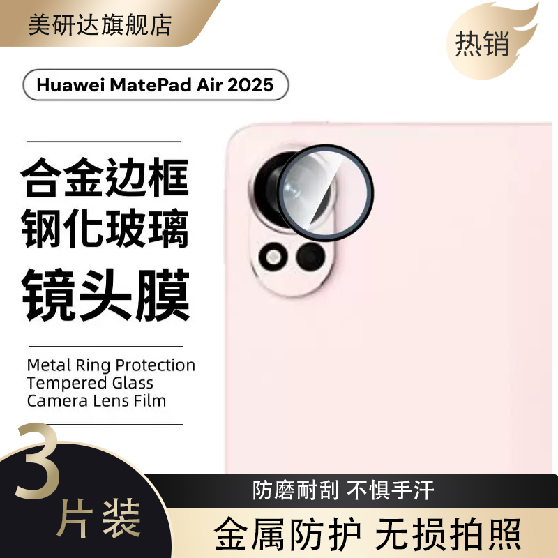 适用华为matepadair12镜头膜matepad11.5s活