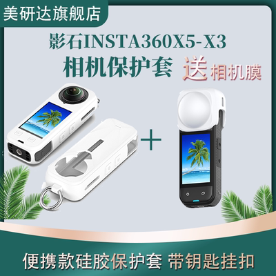 适用insta360x5保护套insta360壳