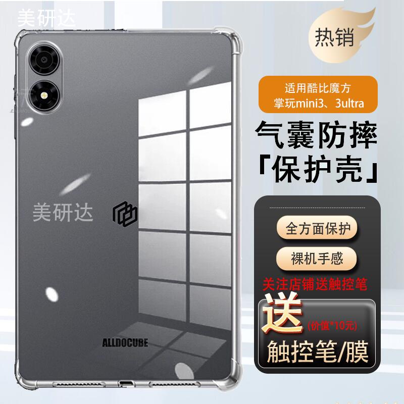 适用酷比魔方mini3Ultra保护壳