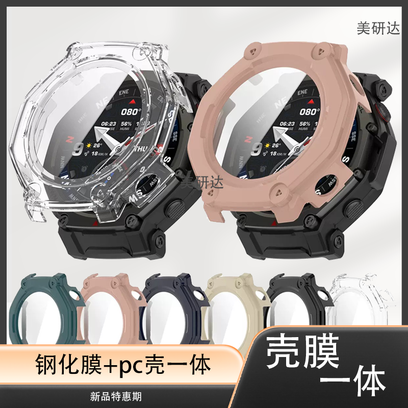 适用华米t-rex3pro保护套