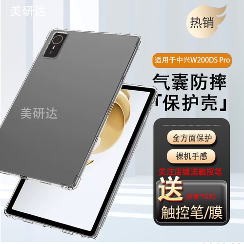 适用中兴W200DSPro保护壳