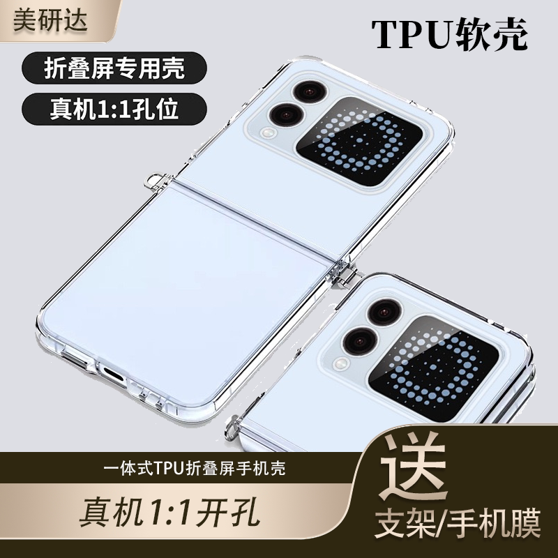 适用华为novaflips保护壳