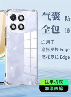 适用摩托罗拉edge60pror气囊手机壳motoedge6o全透明motorola60s软硅胶motoeage60pro联想国际防摔保护套外壳