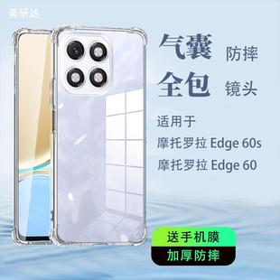 适用摩托罗拉edge60pror气囊手机壳motoedge6o全透明motorola60s软硅胶motoeage60pro联想国际防摔保护套外壳