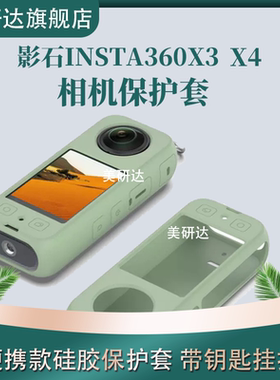 适用insta360x5保护套insta360 x4保护壳x4贴膜x3影石lnsta4防摔外壳instax3全景运动全包套install液态后壳