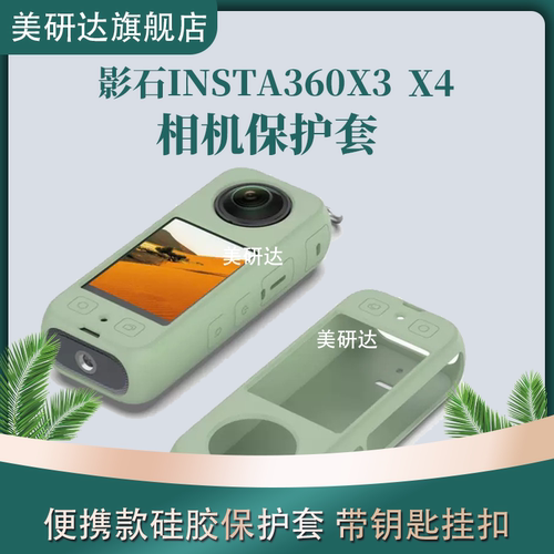 适用insta360x4保护套insta360壳