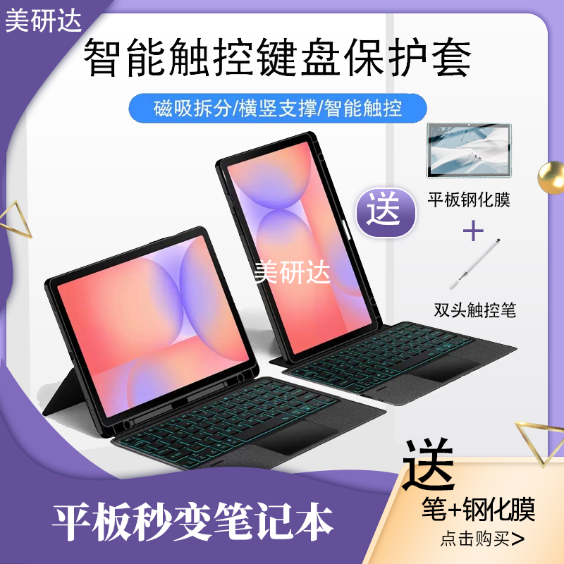 适用三星tabs10lite平板保护套Samsung蓝牙键盘galaxy平板tab磁吸10lite保护模galaxytab电脑10.9贴膜sm-x400
