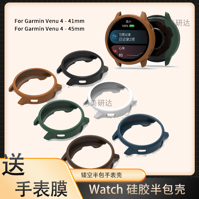 适用佳明venu4保护壳铠甲壳