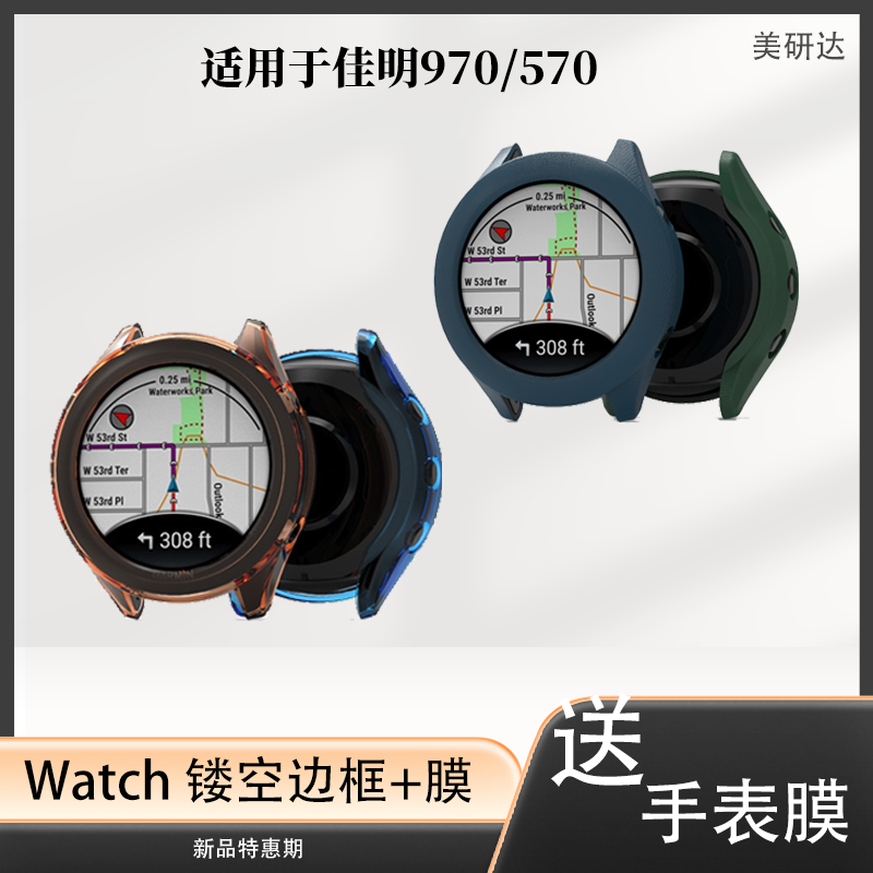 适用佳明970保护壳garmin570手表