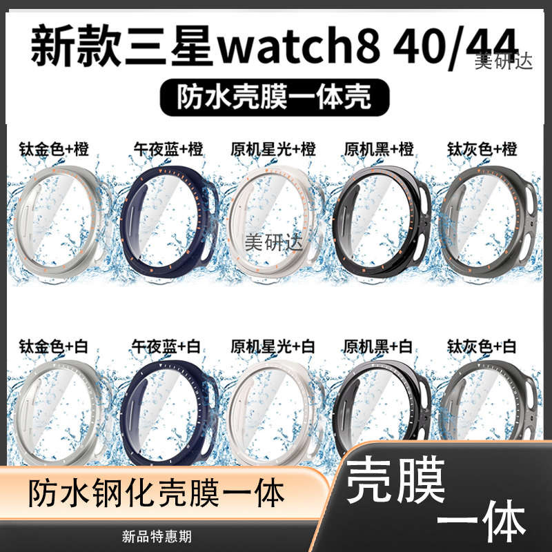 适用三星watch8手表壳膜一体galaxy智能表galaxyw