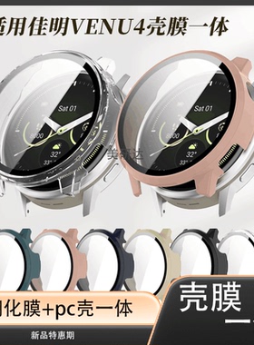 适用佳明venu4保护套41/45mm壳膜一体venus4保护贴garmin表v4钢化v445屏幕表盘4运动garminvenu智能watch表壳