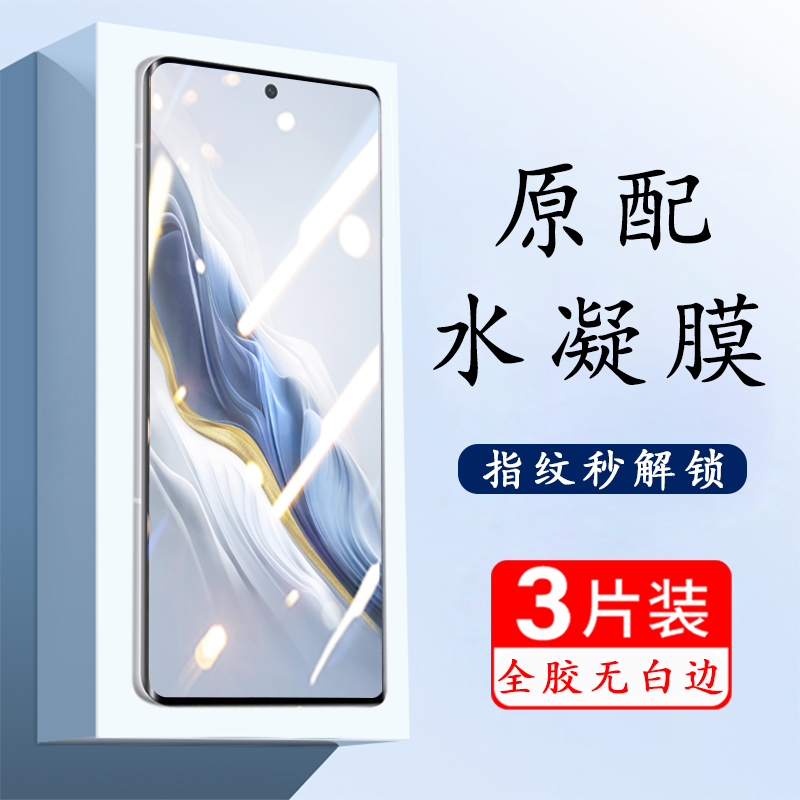 适用荣耀Magic6高清水凝膜防爆