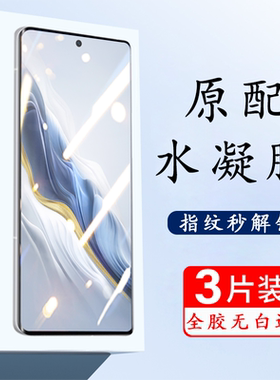 适用荣耀magic6水凝膜mαgic6ro手机magicpro至臻版migc水滴por水泥migic华为mgaic水银m6化migac水凝majic胶