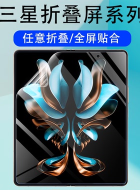适用三星w23折叠屏水凝膜fold4铰链膜w22前膜w21后屏膜三星fold3内外屏w24贴膜zfold6手机GalaxyZFold2前膜5