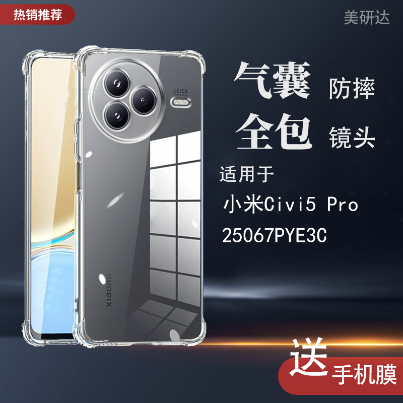 适用小米Civi5pro手机壳防爆保护