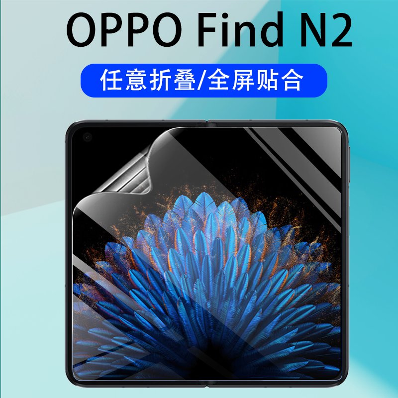 适用OPPO折叠屏系列手机膜保护贴