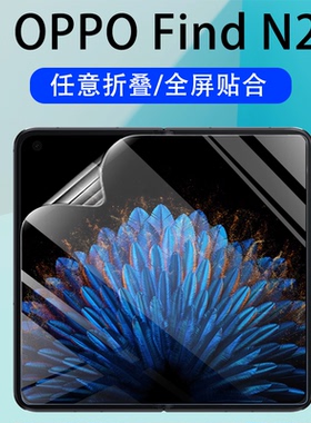 适用oppofindn2保护膜findn屏膜折叠屏oppo贴膜屏幕前贴fandn3铰链手机fandn中轴n3内外中轴fand后屏find背膜