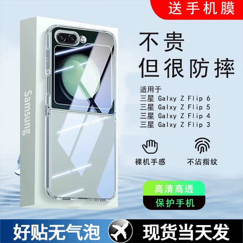 适用三星zflip6手机壳zflip5透明