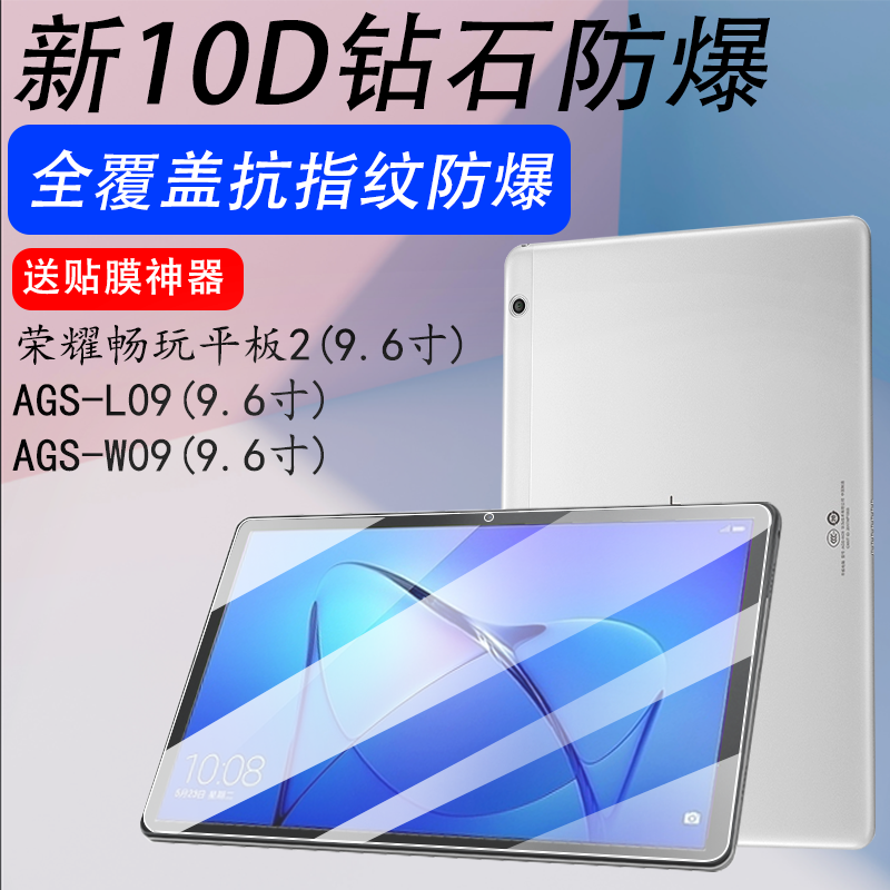 6寸钢化膜ags一l09/w09玩畅二agsw09-lo9保护wo9华为agsl09电脑玻璃