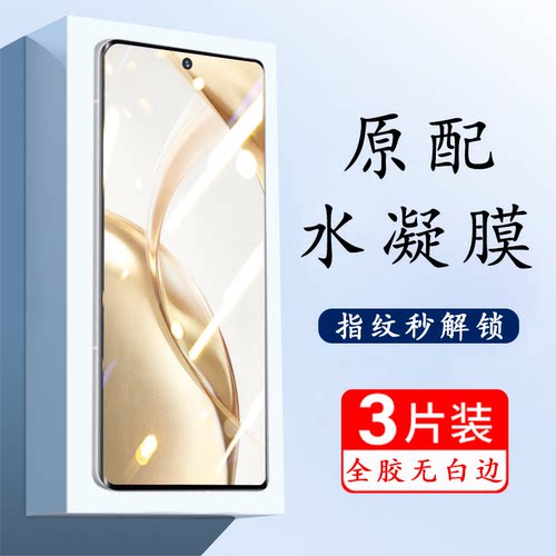 适用于荣耀200高清水凝膜防爆