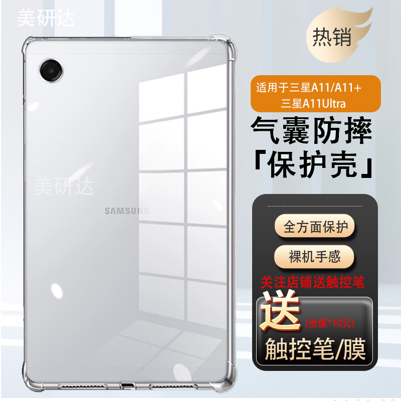 适用三星tabs11冰晶气囊保护套