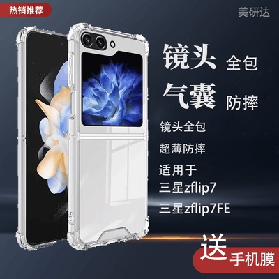 适用三星zflip7fe手机壳