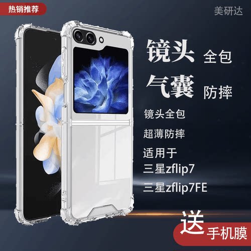 适用三星zflip7fe手机壳