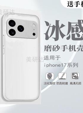 适用苹果iphone17pro手机壳超薄磨砂ip17promax保护套ihopne17air硅胶i17promax手ipone170max壳镜头全包防摔