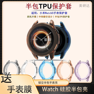 适用小米手表5保护套Xiaomi蓝牙款壳Xiaomiwatch五esim版表壳watch糖果半包壳智能表钢化膜mi屏幕表盘全包外