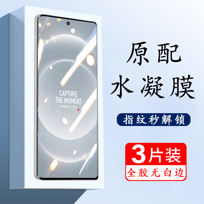 适用小米14ultra保护膜14u水凝14utral水滴xiaomi14手机14ultar软膜14u1tra屏幕14utra水膜utrla钢化14uitra