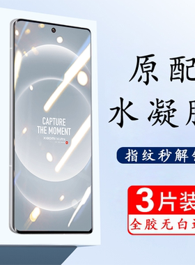适用小米14ultra保护膜14u水凝14utral水滴xiaomi14手机14ultar软膜14u1tra屏幕14utra水膜utrla钢化14uitra