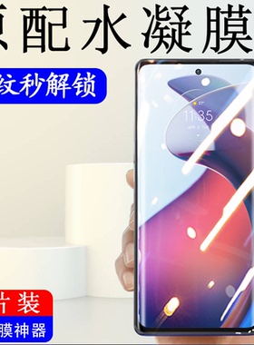 适用摩托罗拉s30pro水凝膜motos30pr0手机moto屏保motorola摩托motorolas3opro保护xt2243-2软膜pr0三零p屏