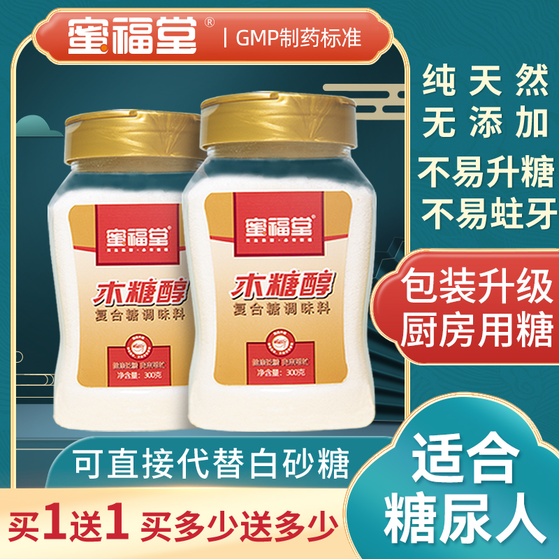 蜜福堂木糖醇复合全新配方拍3送1