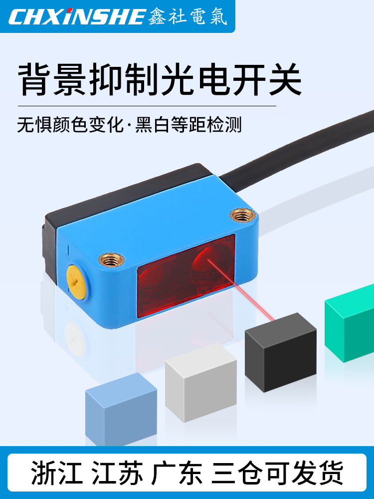 背景抑制光电开关激光传感器Bgs-662漫反射Cx-442黑白等距传感器