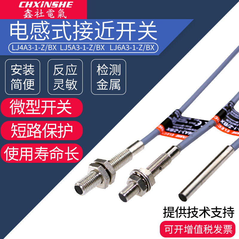 鑫社 M4M5M6微型金属接近开关传感器 电感式感应器npn pnp三线24v 电子元器件市场 传感器 原图主图