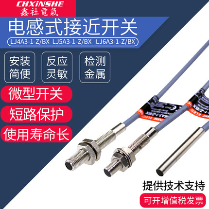 鑫社 M4M5M6微型金属接近开关传感器 电感式感应器npn pnp三线24v