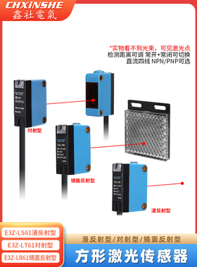 信和广场激光漫反射E3Z-Ls61镜面R61通束传感器红外传感器光电开