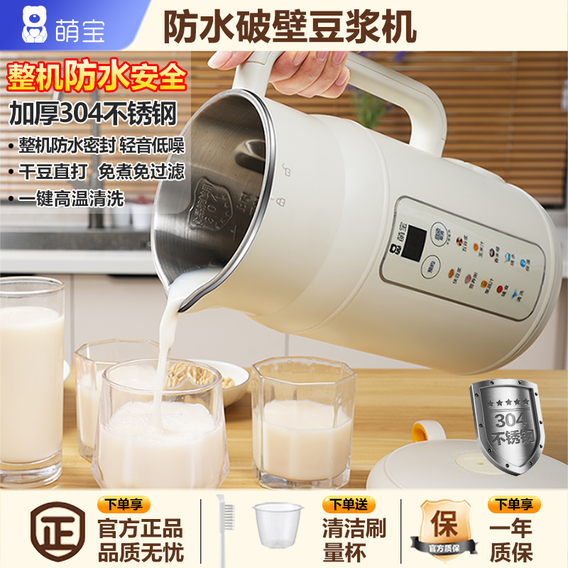 萌宝新款破壁机豆浆机小型迷你家用全自动轻音无渣免过滤全身水洗