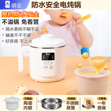 萌宝防水电炖锅陶瓷内胆隔水炖燕窝煲汤煮粥婴儿辅食全钢内壁BB煲