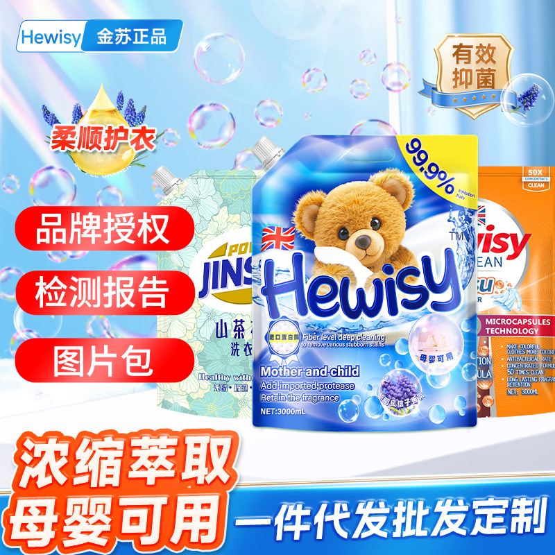 金苏正品香氛柔护袋装洗衣液6斤量批家用留香植护香水洗衣液批发