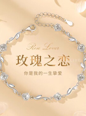玫瑰之恋手链女s925纯银手串女新款轻奢高级感手镯送女友生日礼物