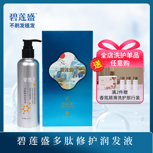 碧莲盛多肽修护润发液