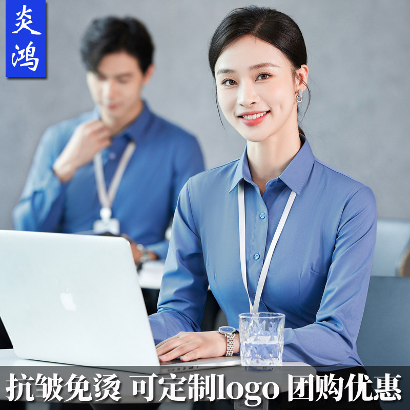 高级感免烫衬衫商务正装男女职业教培地产销售工作服衬衣工装定制
