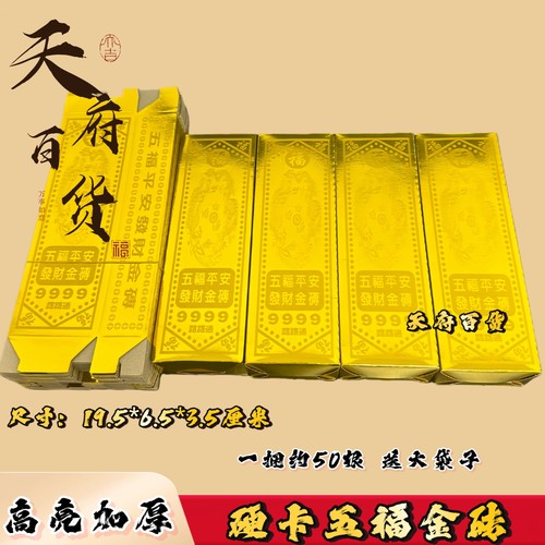 高亮加厚五福金砖大号金条硬卡纸银砖半成品金条手工折纸金砖金条