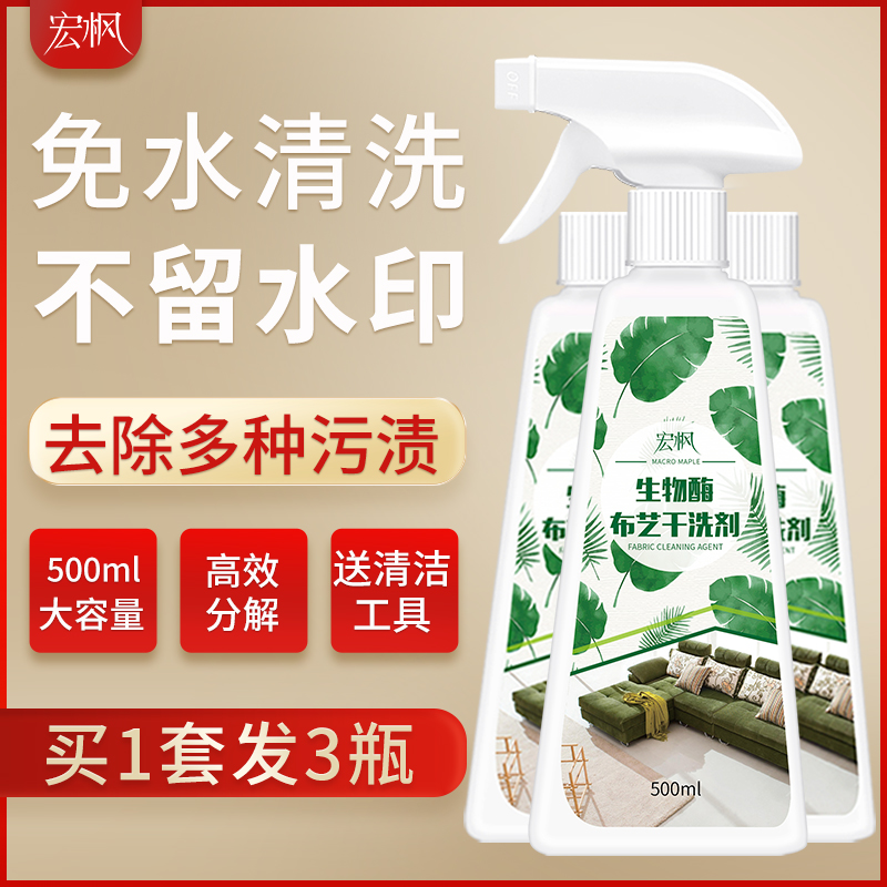 3洗布艺沙发清洁剂免水洗去污干洗神器窗帘墙布床垫地毯皮革清洗剂